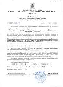 Решение о внесении в госреестр СРО